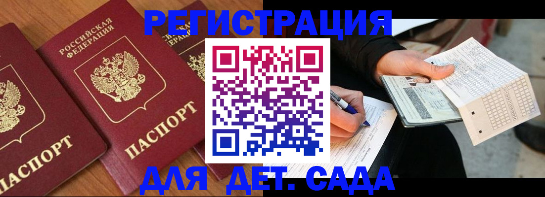временная регистрация для школы в Новом Уренгое
