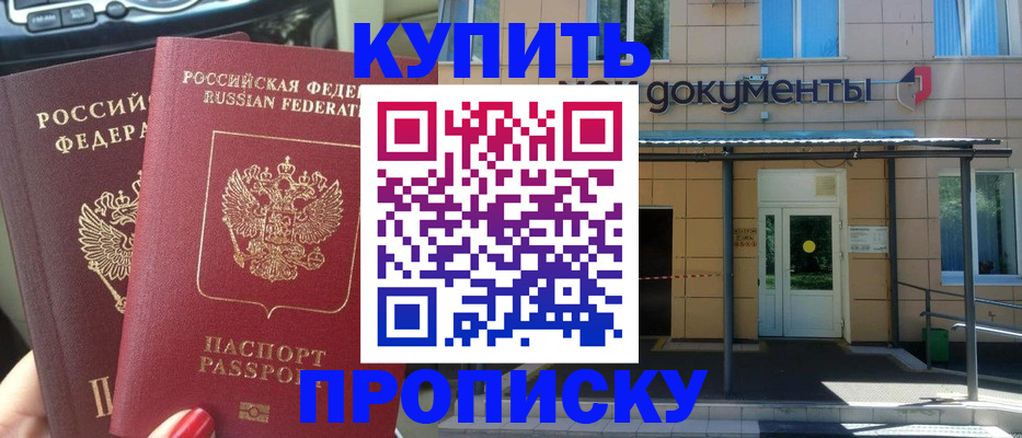 где прописаться в Новом Уренгое